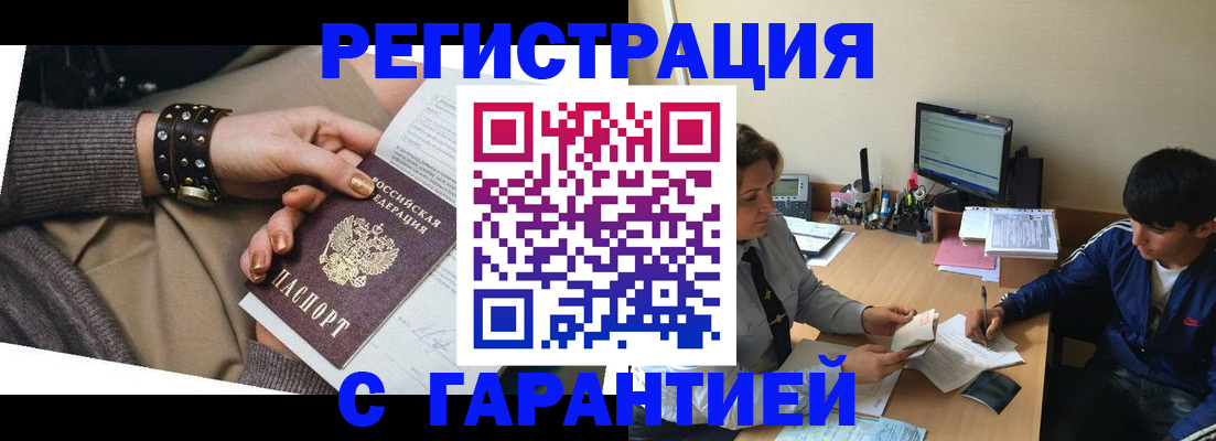 прописка в Арамили