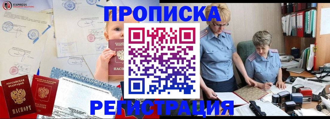 прописка законно в Арамили