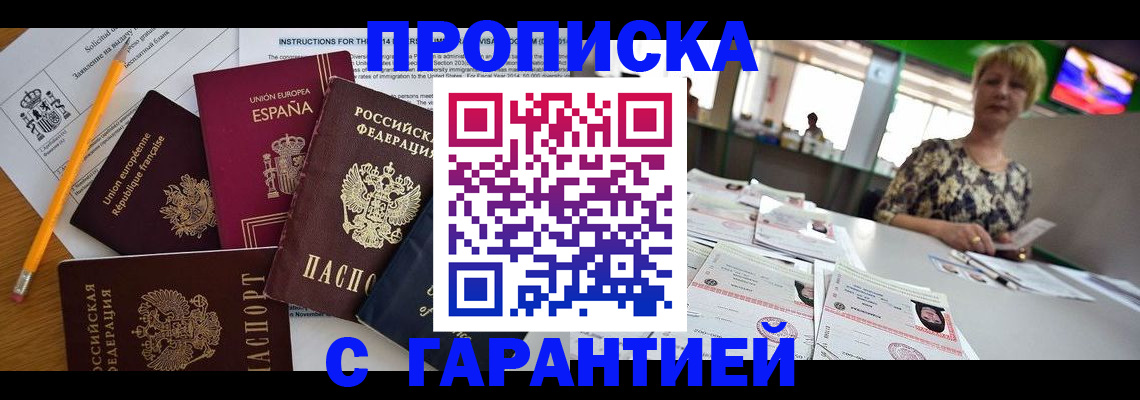 прописка для школы в Арамили